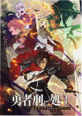 星轨列车动漫封面